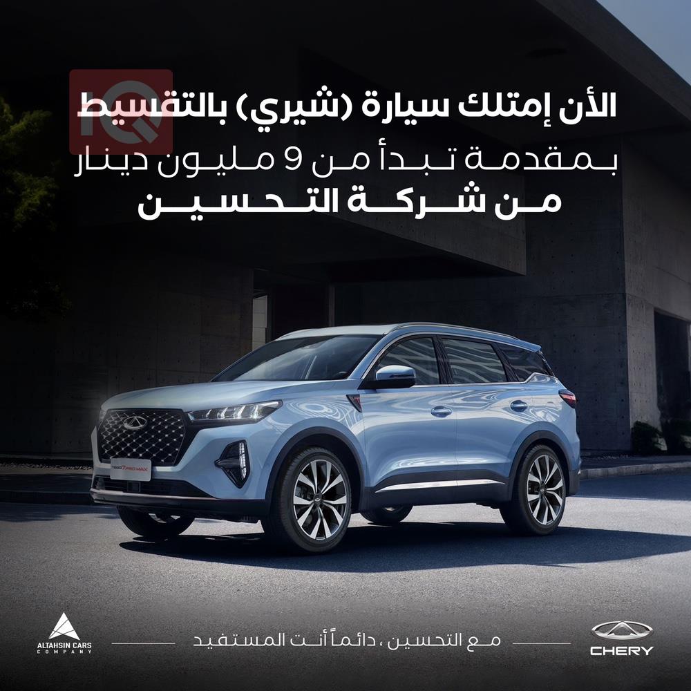 شيري تيجو 7 برو
